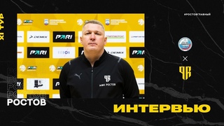 11-тур. Пресс-конференция Киргинцев. «Поморье» - «Ростов» (6:2)