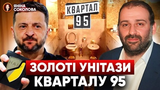 Невдала спроба Зеленського. Золотий унітаз і плівки Міндіча. Тимошенко і зовнішн управління