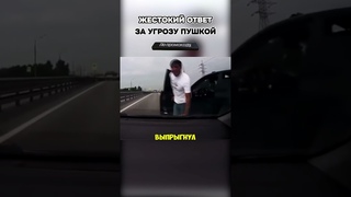 Наказал ЗА ПУШКУ снесённой дверью #shorts#разборки#ЖестьНаДороге#ВирусноеВидео