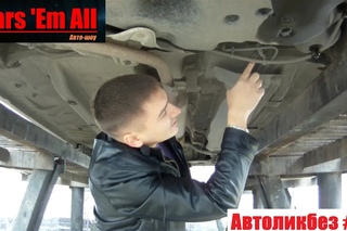 Автоликбез #3 - Что скрывается под днищем автомобиля? (устройство подвески)