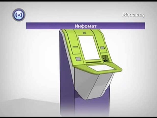 Инфоматы