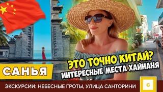 #6 САНЬЯ КАК СЭКОНОМИТЬ НА ЭКСКУРСИИ НА АВТОБУСЕ В ПАРК НЕБЕСНЫЕ ГРОТЫ И КРАСИВОЕ МЕСТО ДЛЯ ФОТО