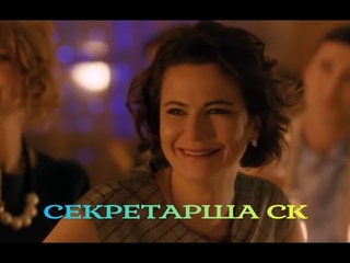 СЕКРЕТАРША СК  ДЕТЕКТИВНЫЙ СЕРИАЛ HD  ВСЕ СЕРИИ ПОДРЯД