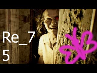ГОТОВИМСЯ К СВИДАНИЮ С МАРГО / Resident Evil 7 / Сложность: Безумие / Часть 5