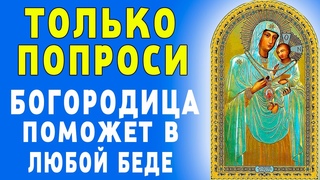 АКАФИСТ КАЗАНСКОЙ БОГОРОДИЦЫ! НЕ ВЗДУМАЙ ПРОПУСТИТЬ МОЛИТВУ КАЗАНСКОЙ ИКОНЕ 2024