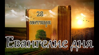 Апостол, Евангелие и Святые дня. Вмч. Никиты Готфского (ок. 372). ()