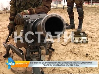 Взрывы на отлично - нижегородские гранатометчики сдают выпускные экзамены