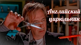 ЛЕГКАЯ КОМЕДИЯ АБСУРДА С НОТКАМИ МЕЛОДРАМЫ! ИСКУССТВО ПРОТИВ ПРЕДАТЕЛЬСТВА! Драма с Аланом Рикман