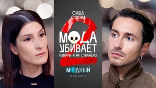 Саша Сулим: звезды и их сталкеры. Почему фанаты убивают