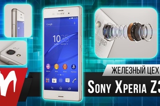 Железный Цех: Sony Xperia Z3. Технический обзор