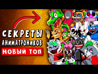 ТОП 10 МОНТИ ФРЕДДИ СИРЕНОГОЛОВЫЙ и ХАГИ ВАГИ  ПЕСНЯ Poppy Playtime 2 Анимации