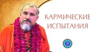 Кармический шторм. Меры предосторожности #карма