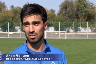 Алан Чочиев - о забитом голе, работе с Тихоновым и предстоящей игре с “Локомотивом“
