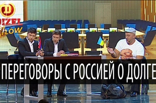 Переговоры с Россией о долге Украины — Дизель Шоу — выпуск 8,