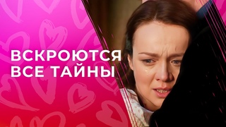Наступит ли возмездие за ГРЕХИ Измененные судьбы | НОВЫЕ ФИЛЬМЫ | МЕЛОДРАМЫ 2024