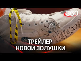 Трейлер фильма Кроссолушка