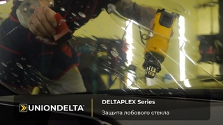 Установка защитной пленки DELTAPLEX Series на лобовое стекло
