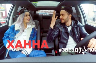 Караоке в машине #ЗВЕЗДАПОЙ Ханна (Выпуск 26)✅