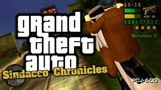 Судьба семьи #13 Grand Theft Auto Sindacco Chronicles (v1-1)