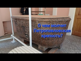 О чем молчит Петропавловская крепость Клубный выход