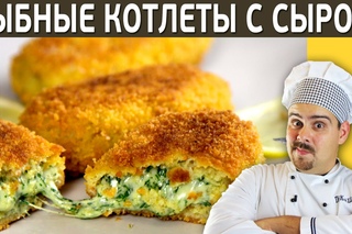 ЛУЧШИЕ РЫБНЫЕ КОТЛЕТЫ С НАЧИНКОЙ