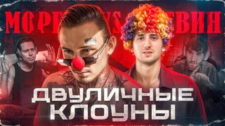 ЛИТВИН vs MORGENSHTERN | За что Литвин хочет наказать Моргенштерна!