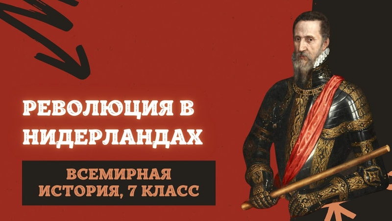 Нидерланды история кратко 7 класс. Революция в нидерландах. Информация о нидерландах. Нидерланды история кратко 7 класс. Рассказ о нидерландах 3 класс окружающий мир.